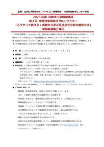 自動車工学関連講座 中堅技術者向けWebセミナー 第３回「どうやって教える？失敗から学ぶなぜなぜ分析の教育方法」開催のご案内