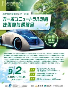 「カーボンニュートラル対応技術動向講演会」のご案内