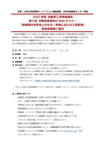 自動車工学関連講座 中堅技術者向けWebセミナー 第４回「納期遵守率を向上させる！実務における工程管理」開催のご案内