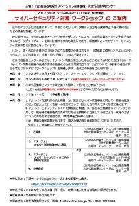 「サイバーセキュリティ対策ワークショップ」の 御案内