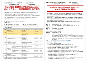自動車工学基礎講座　第１回「振動騒音の基礎」開催のご案内