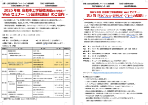 自動車工学基礎講座　第２回「サスペンション・ステアリング・ブレーキの基礎」開催のご案内