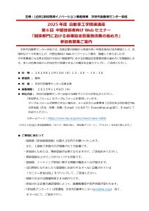 自動車工学関連講座 中堅技術者向けWebセミナー 第６回「間接部門における目標設定型業務改善の進め方」開催のご案内