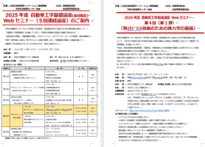 自動車工学基礎講座　第４回第１部「熱マネジメント技術のための熱力学の基礎」開催のご案内