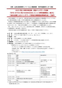 2025年度 車両分解活動・部品ベンチマーク活動「BYD ATTO3及びKAWASAKI Z e-1分解活動報告」並びに「会員企業によるベンチマーク部品分解調査結果報告会 」開催のご案内