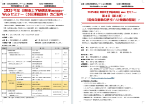自動車工学基礎講座　第４回第２部「電気自動車の熱マネジメント技術の基礎」開催のご案内