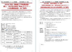 新人若手向けWebセミナー　第１回「自動車部品の製造工場における安全教育」