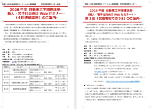 新人若手向けWebセミナー　第２回「製造現場での５Ｓ」