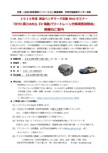 部品ベンチマーク活動Webセミナー「BYD漢(HAN)L EV 電動パワートレーン分解調査説明会」開催のご案内