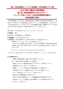 中堅技術者向けWebセミナー 第１回「リーダーが知っておくべき生産現場管理の基本」参加者募集のご案内