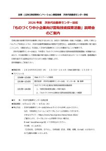 2026年度「ものづくり中小企業向け固有技術探索活動」説明会のご案内