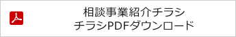 チラシPDF印刷（PDF形式：1.31MB）