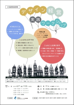 6 7 デザイン経営実践ワークショップ のご案内 イベント セミナー