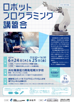 【募集終了】6/24・6/25「ロボットプログラミング講習会」のご案内