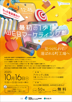 【募集中】10/16 「WEBマーケティング塾」参加者募集