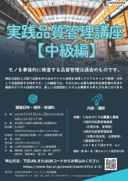 【募集中】11/13,20 実践品質管理講座【中級編】