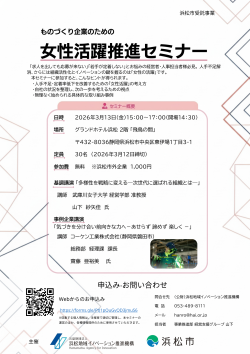 【募集中】3/13 「女性活躍推進セミナー」のご案内