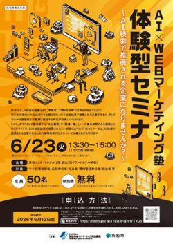 【募集中】6/23 AI×WEBマーケティング塾　体験型セミナー