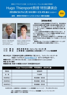 【終了】5/7 「Hugo Thienpont  教授 特別講演」のご案内