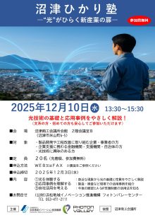 【募集中】12/10「沼津ひかり塾」開催のご案内
