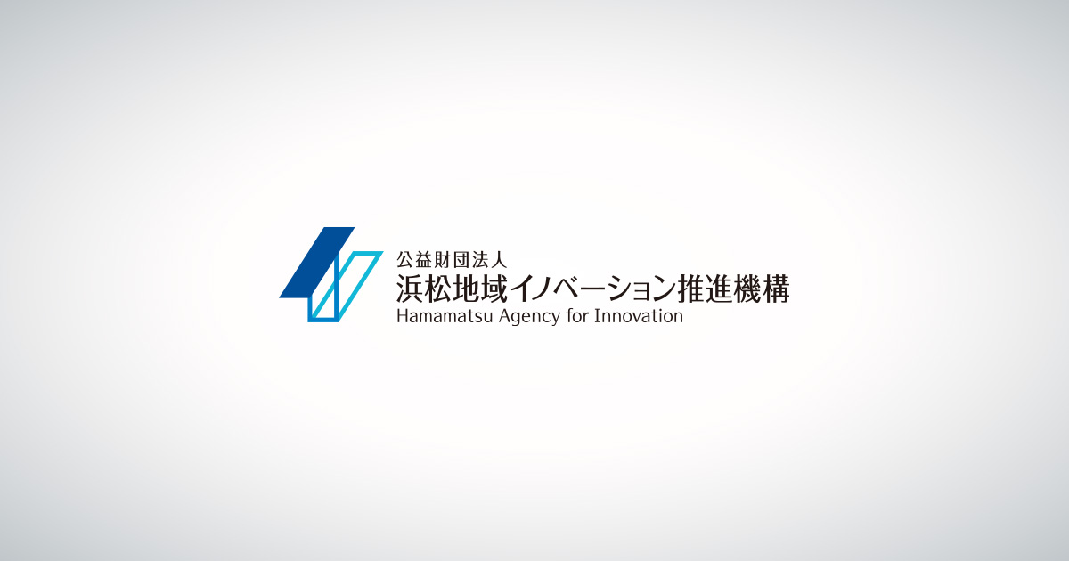 公益財団法人浜松地域イノベーション推進機構の ホームページへの不正アクセスについて|公益財団法人浜松地域イノベーション推進機構
